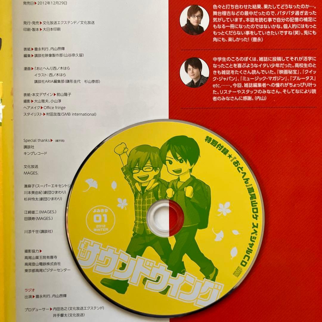 豊永利行•内山昂輝の週刊サウンドウイング 音羽編集部 - メルカリ