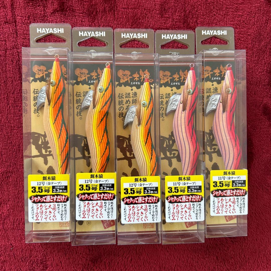 破格セール中】 HAYASHI 餌木猿 エギザル 3.5号 5本 新品未使用 - メルカリ
