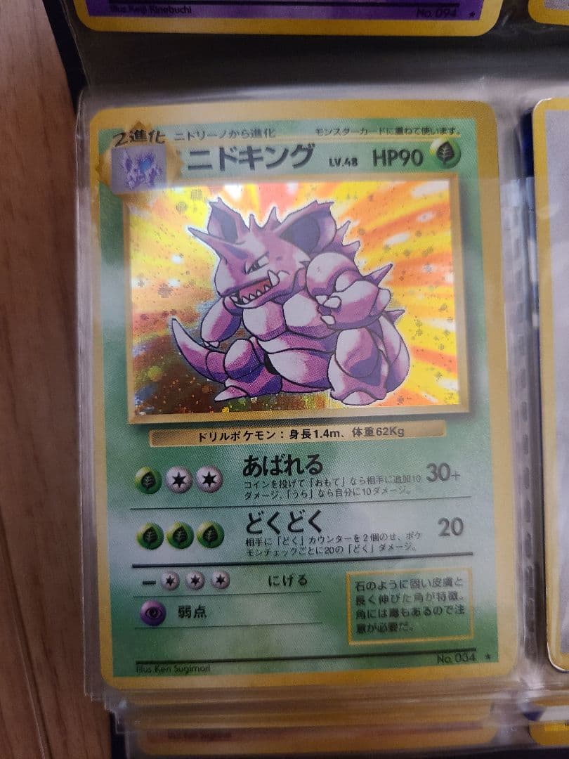 ニドキング LV.48 HP90 ポケモンカード - メルカリ