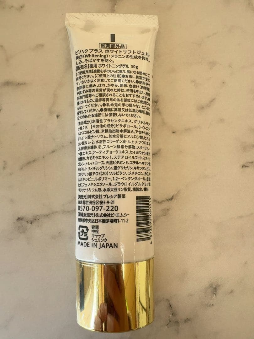 新品 薬用 ビハクプラス ホワイトリフトジェル 50g ホワイトニングゲ