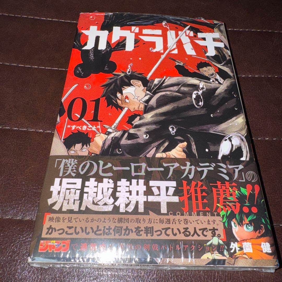 カグラバチ 1巻 未開封 - メルカリ