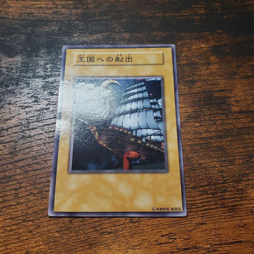 本物】遊戯王 王国への船出 王の右手の栄光 プロモ 王国セット - メルカリ