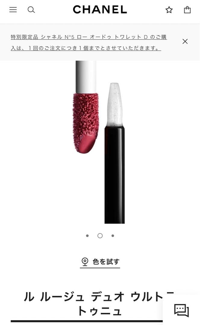 CHANEL ル ルージュ デュオ ウルトラ トゥニュ 43 センシュアルローズ