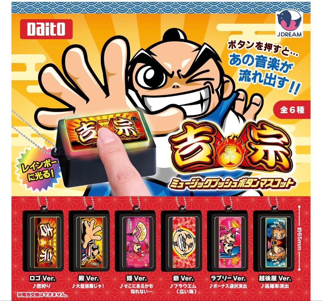 吉宗 押忍！番長 ガチャ 7点セット！ - メルカリ