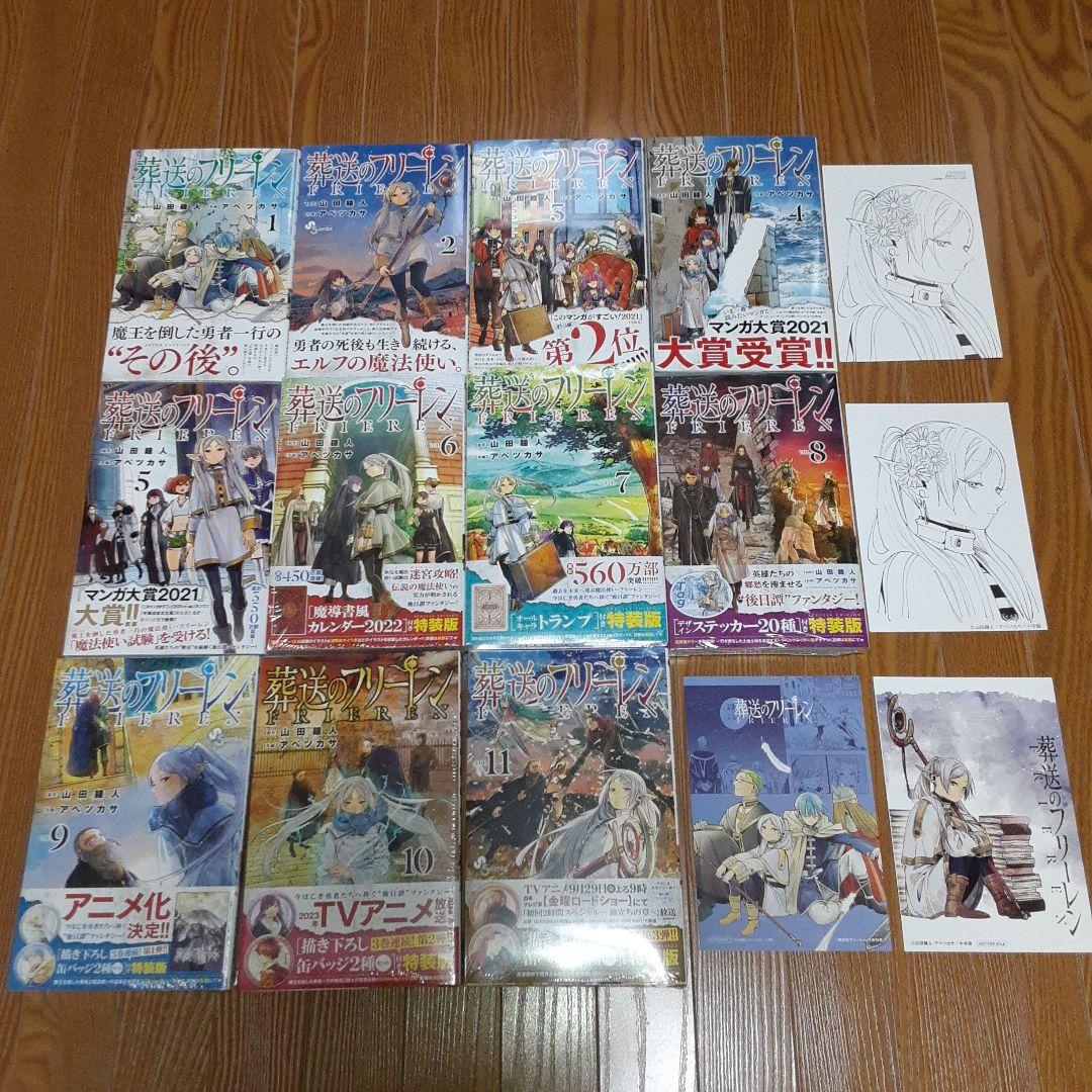 初版】葬送のフリーレン1～5巻＋特装版6～11巻セット(未開封あり