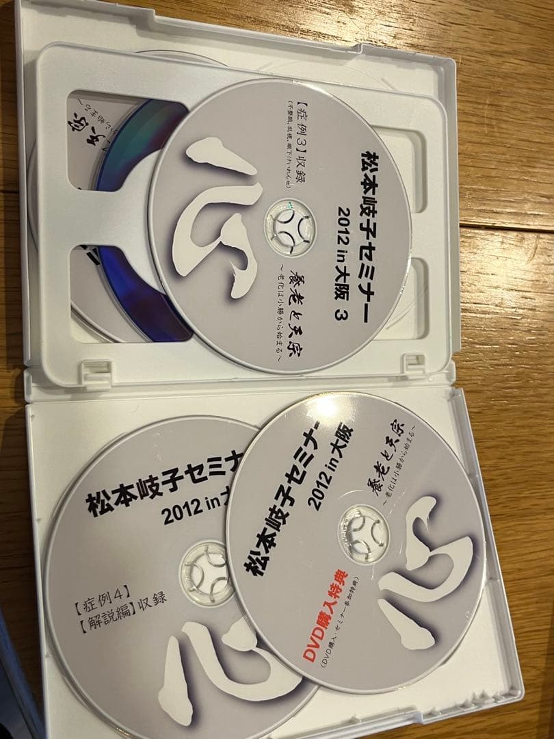 松本岐子セミナー 2012 in 大阪 4枚組　DVD