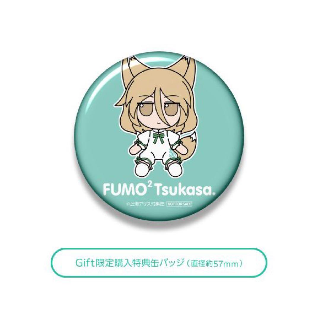 即納 缶バッチ付！ 東方 ぬいぐるみ 104 菅牧典 ふもふもつかさ