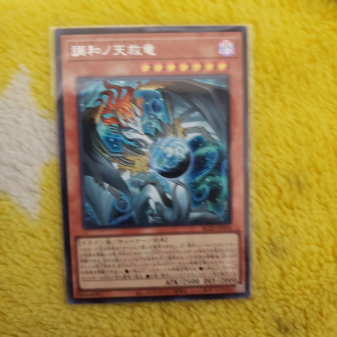 遊戯王 調和ノ天救竜 シークレットレ 3枚フィドラウリス ハルモニア