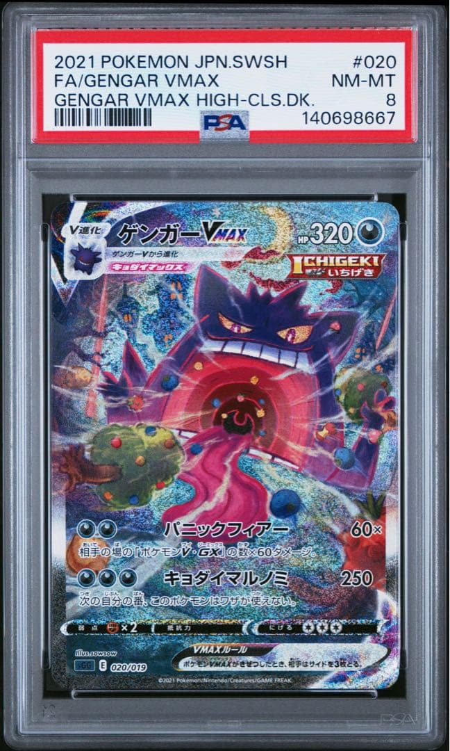 ゲンガーVMAX SGG ハイクラスデッキ ゲンガーVMAX 020/019 - メルカリ