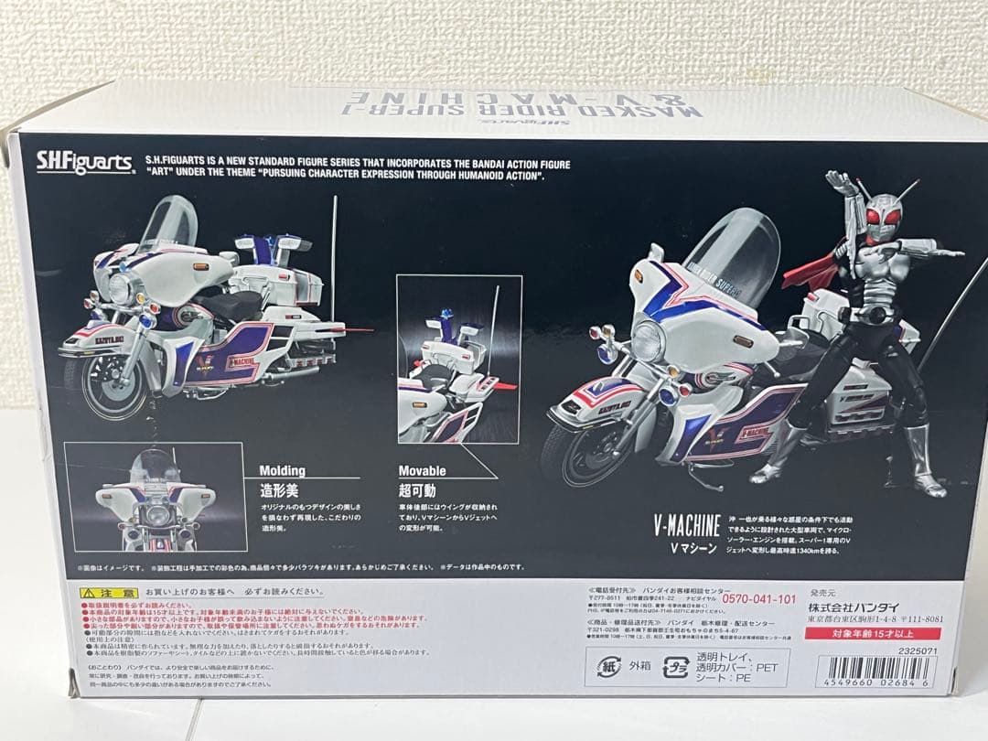 S.H.Figuarts 仮面ライダースーパー1＆Vマシーンセット