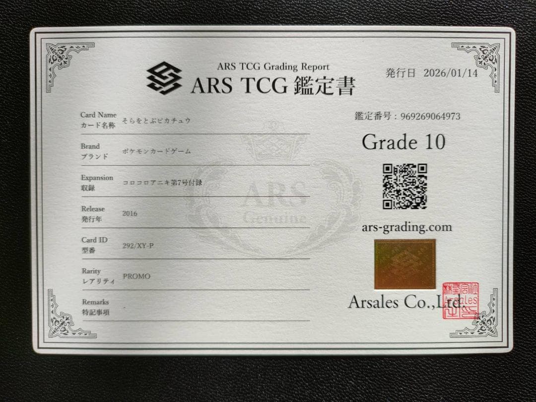 ARS 10 そらをとぶピカチュウ プロモ 292/XY-P PSA - メルカリ