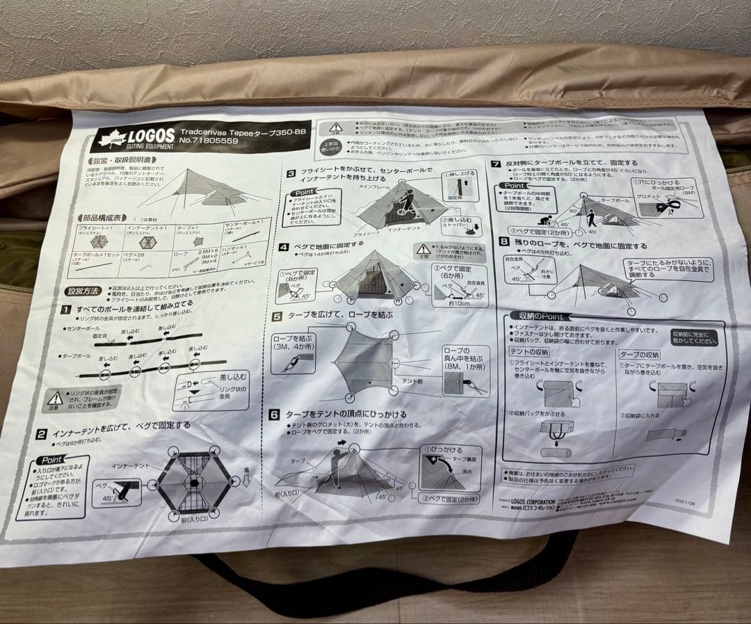 ロゴス モンハンコラボ ベースキャンプキット テント・タープ セット