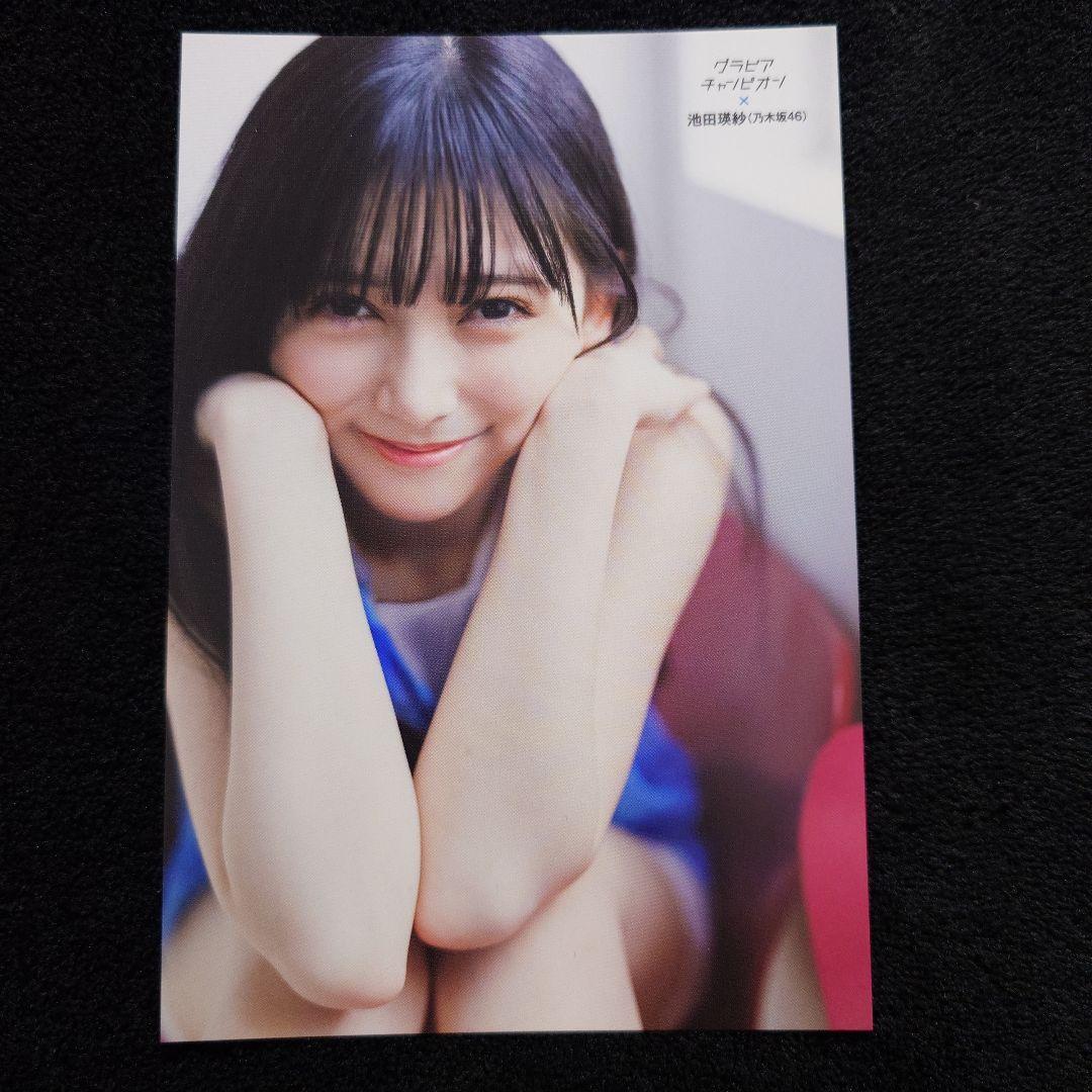 グラビアチャンピオンVOL.10 池田瑛紗 セブンネット特典 ポストカード