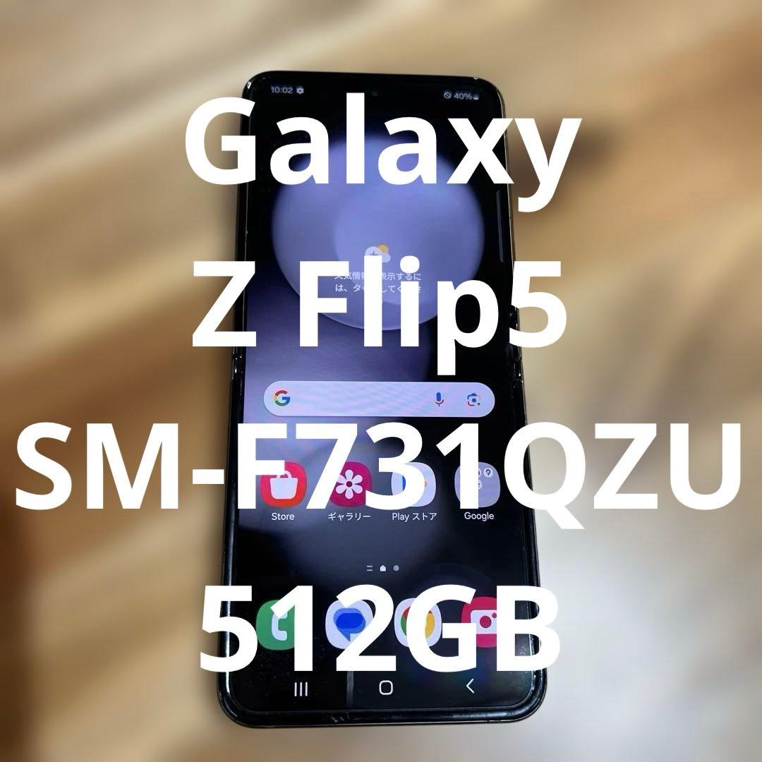Z395 SIMフリー Galaxy Z Flip5 SM-F731QZU Galaxy Z Flip5｜価格比較・SIMフリー・最新情報 - 価格.com