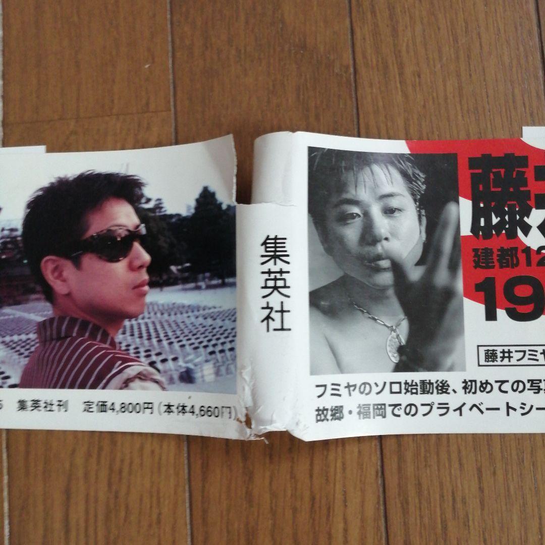 藤井フミヤさん写真集。2094 - メルカリ