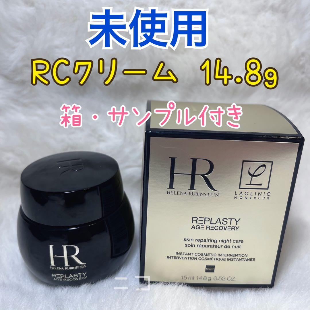 未使用　ヘレナ ルビンスタイン　RCクリーム ヘレナ ルビンスタイン / リプラスティ R.C. クリーム 50mLの公式商品