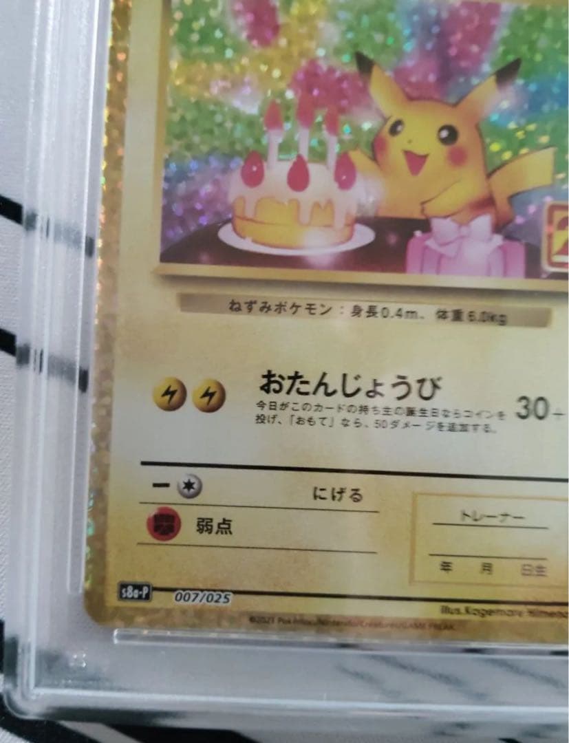 PSA10】おたんじょうびピカチュウ 007/025【PSAロゴ入りスリーブ】の