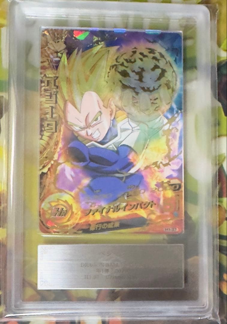 ドラゴンボールヒーローズ　h1-37 ベジータ　ars10 ドラゴンボールヒーローズ H1-37 ベジータ ARS10 (鑑定書付き) - メルカリ