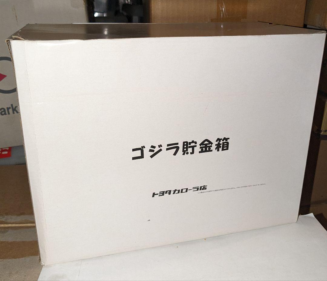 トヨタカローラ店限定 ゴジラ フィギュア貯金箱、箱付き新品 - メルカリ