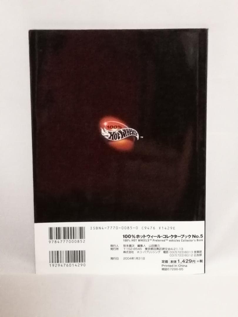 100%ホットウィール・コレクターブック No,5 （ ブックのみ） - メルカリ