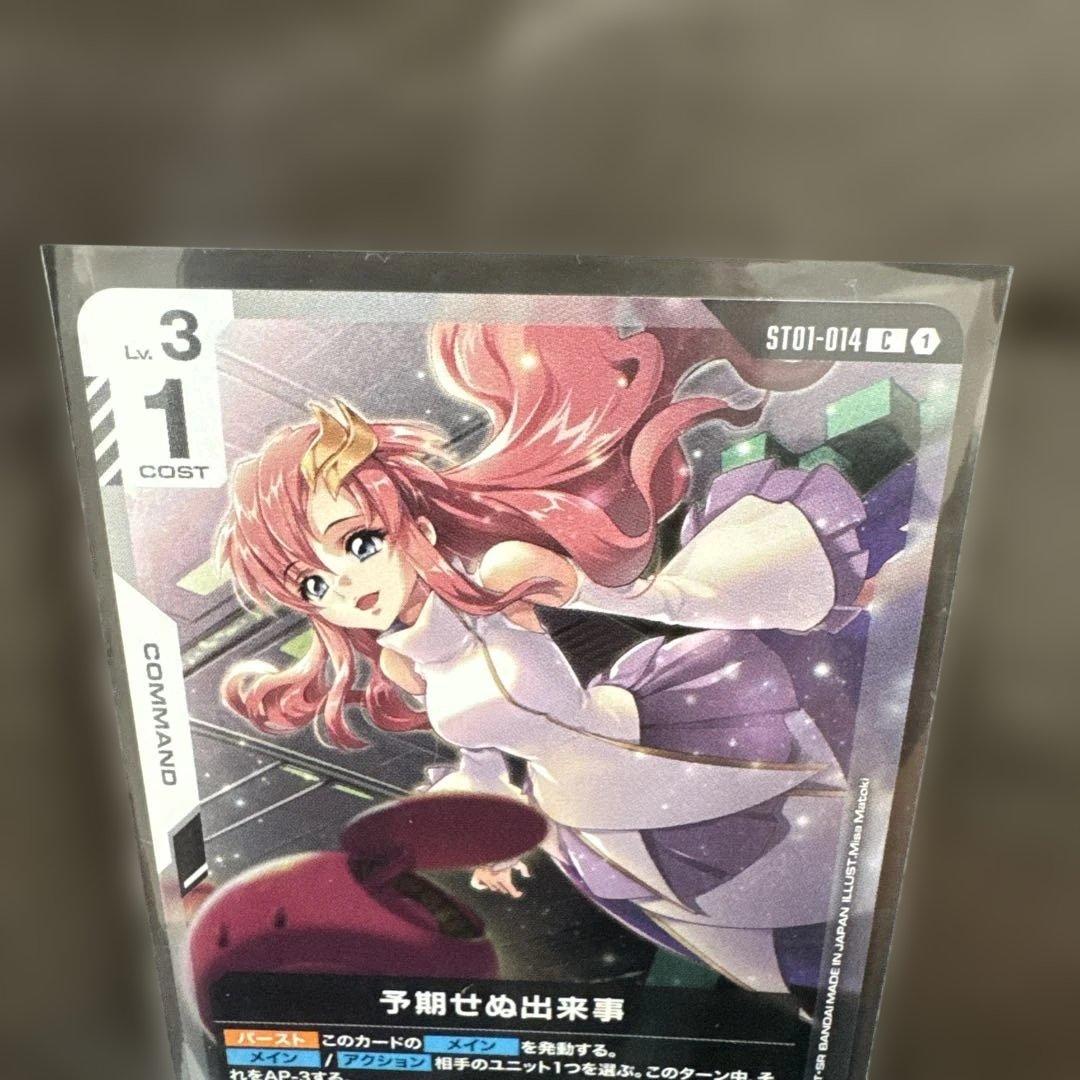 ガンダムカードゲームショップバトル 予期せぬ出来事 Cラクス プロモ