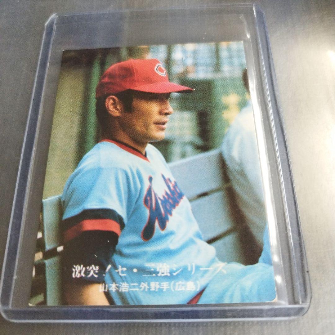 1976年 カルビープロ野球カード 山本浩二 広島カープ セ三強シリーズ