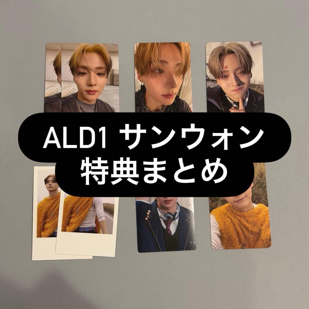 ald1 サンウォン トレカ 特典まとめ - メルカリ