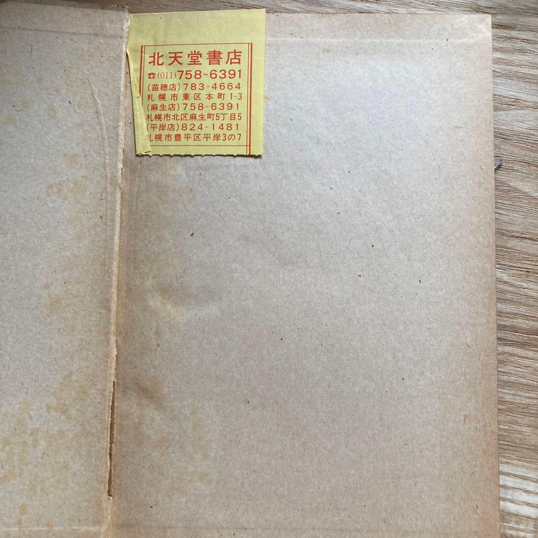 尾瀬敬止　ソヴェート芸術の展望　臼井書房