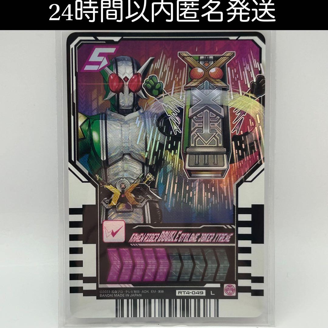 ライドケミートレカ ダブル エクストリーム L レジェンドレア PHASE:04