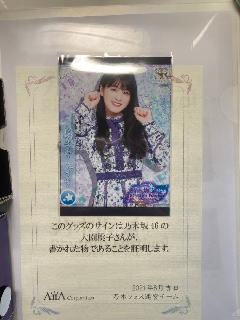 大園桃子 直筆サイン入り VRゴーグル