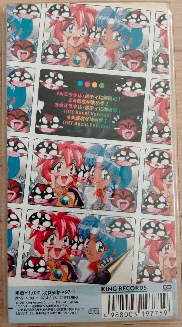 川菜翠　貝田由里子　ミラクル・ボディに御用心!　アニメ　廃盤　[CD]