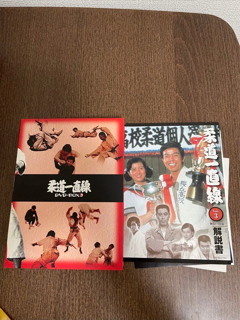 柔道一直線 DVD-BOX(1.2.3)〈初回生産限定・5枚組〉全話セット