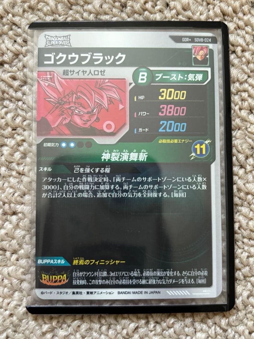 ドラゴンボールダイバーズゴクウブラックパラレル美品SDV8-024