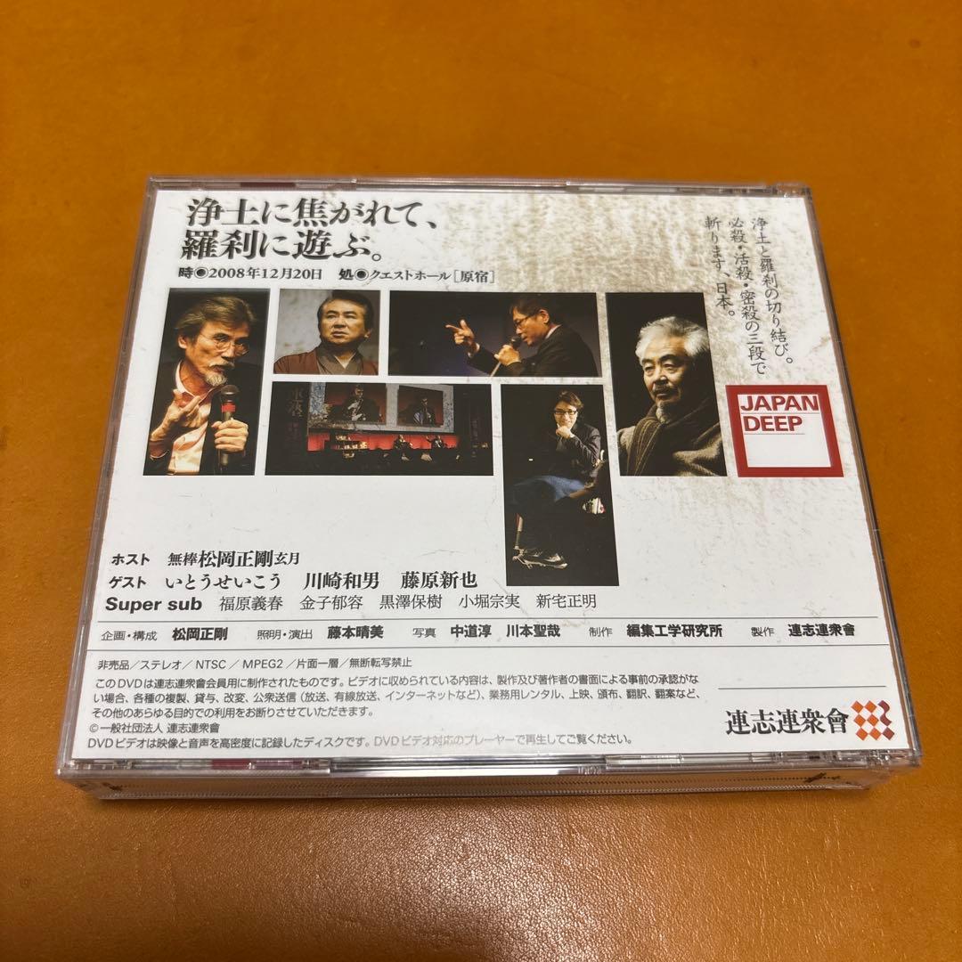 【DVD】 松岡正剛　連塾３JAPAN DEEP 連志連衆會　全巻セット