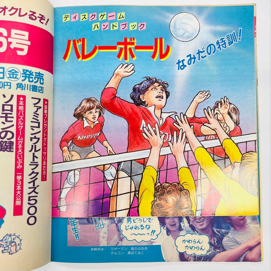 ななみ様専用 マル勝ファミコン 1986年8月8日号 vol.6&創刊号セット