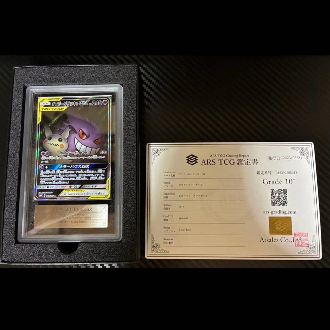ゲンガー&ミミッキュGX SA ARS10+ PSA10以上 - メルカリ