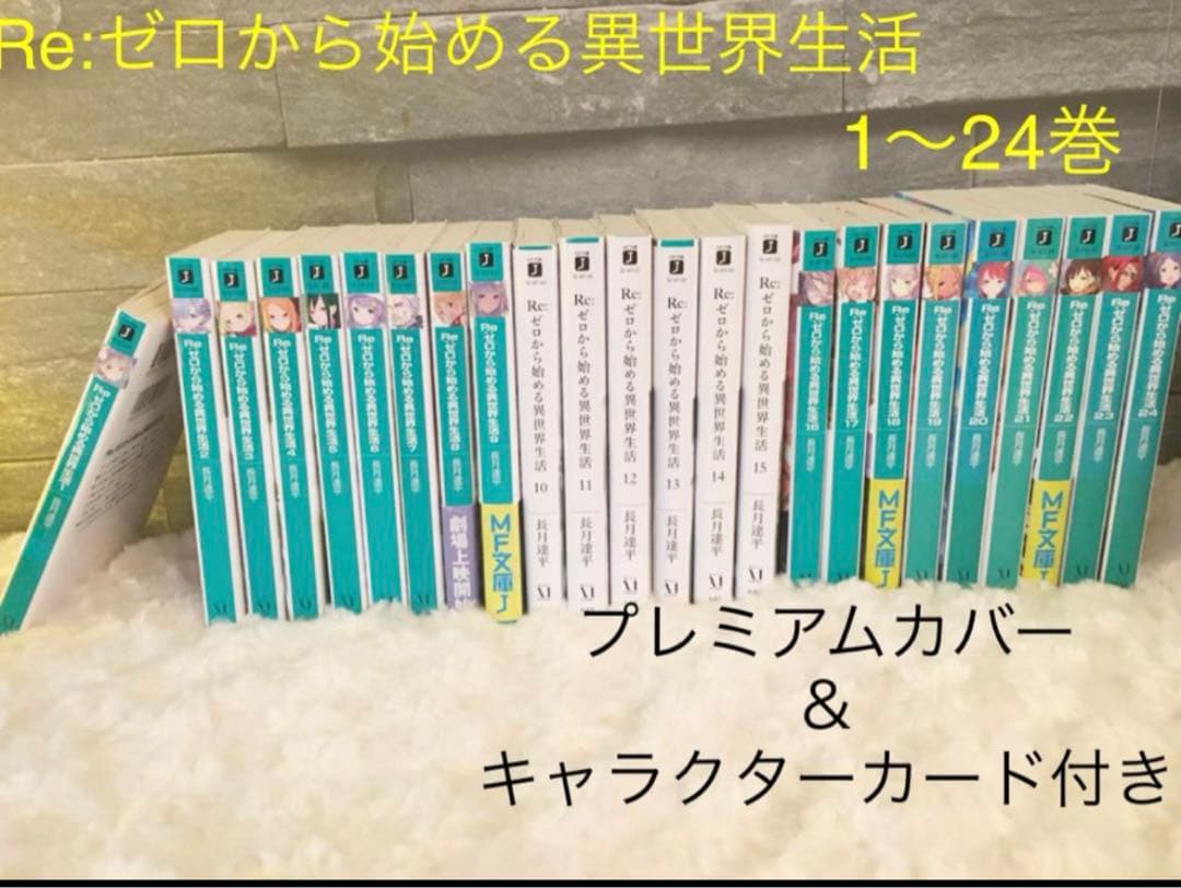 Re:ゼロから始める異世界生活 小説 Amazon.co.jp: Re:ゼロから始める異世界生活18 (MF文庫J) : 長月 達平