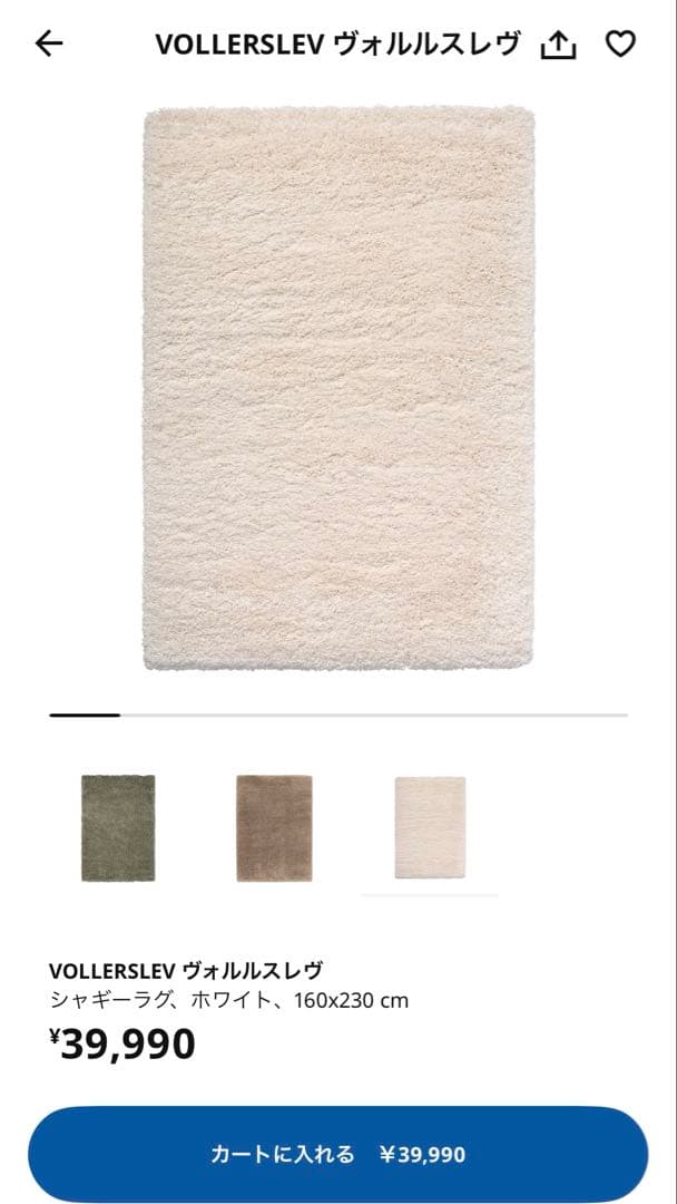 イケア　VOLLERSLEV ホワイト シャギーラグ 160×230 cm VOLLERSLEV rug, high pile, white, 6'7