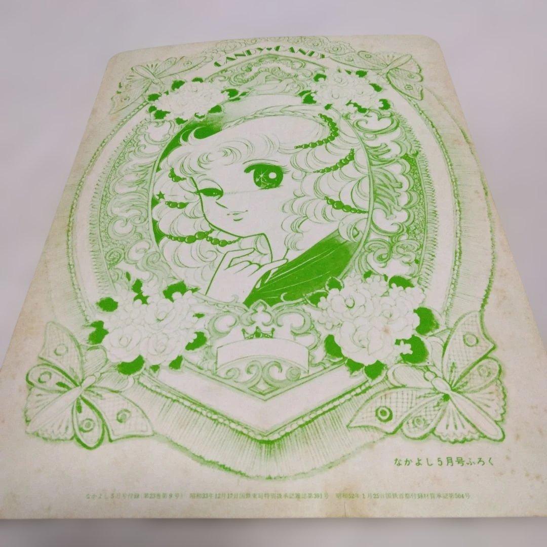 昭和レトロ いがらしゆみこ 少女漫画付録 当時物 バラエティセット