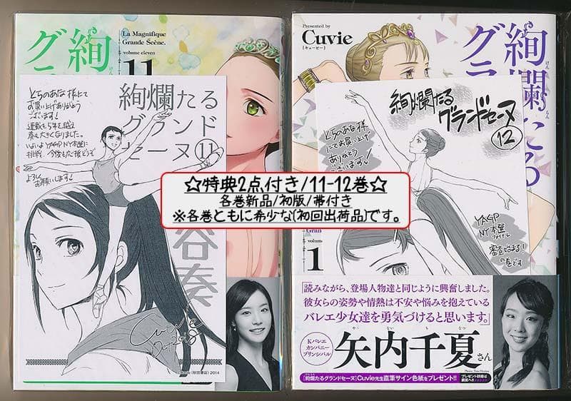 ☆特典17点付き [Cuvie] 絢爛たるグランドセーヌ 1-23巻 - メルカリ