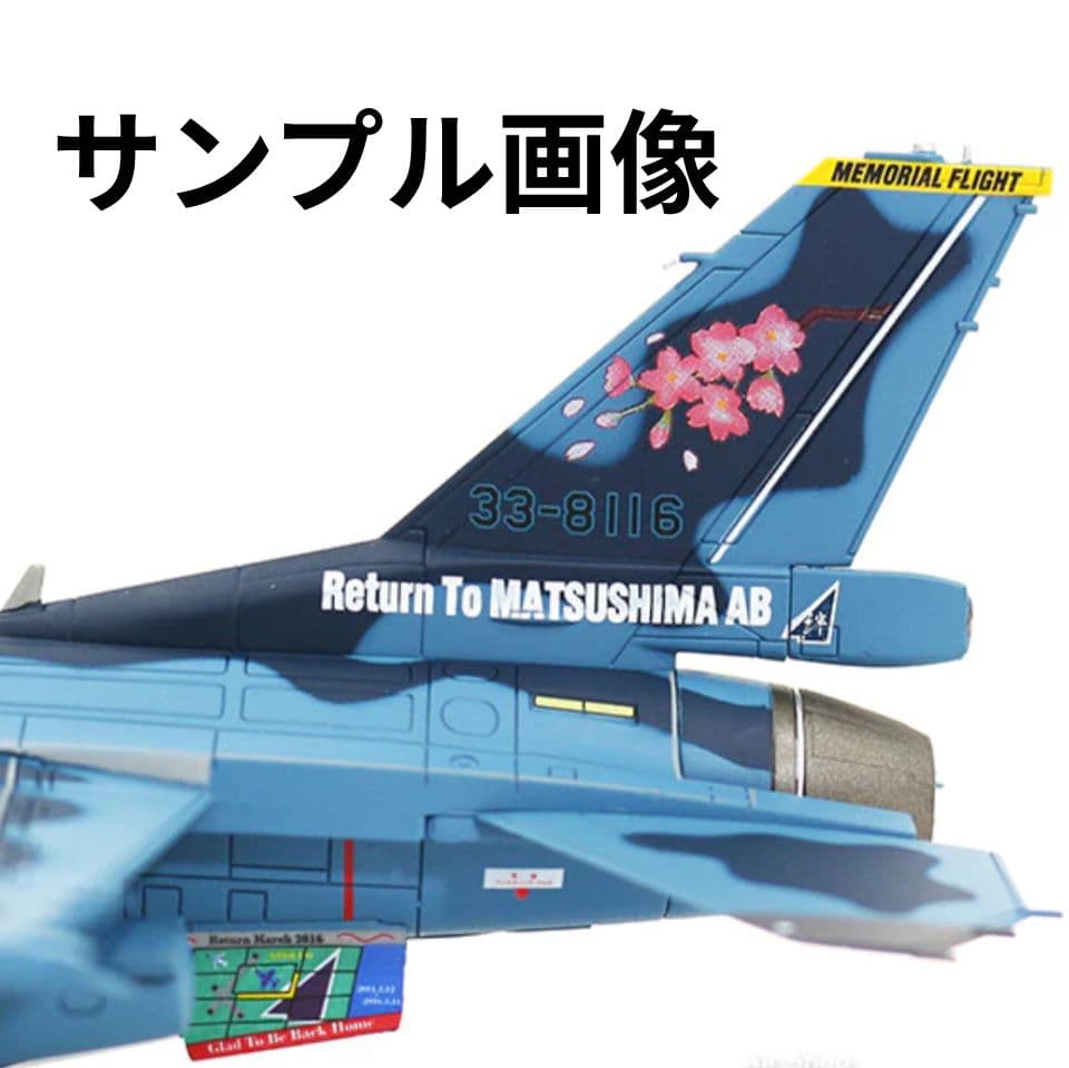 ホビーマスター F-2B 第21飛行隊 松島基地帰還記念塗装機 - メルカリ