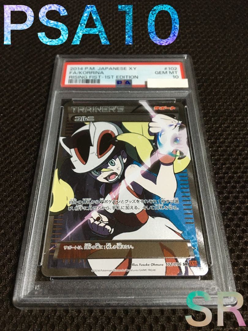 ポケモンカード PSA10 現存433枚 コルニ XY3 SR スーパー 1st - メルカリ