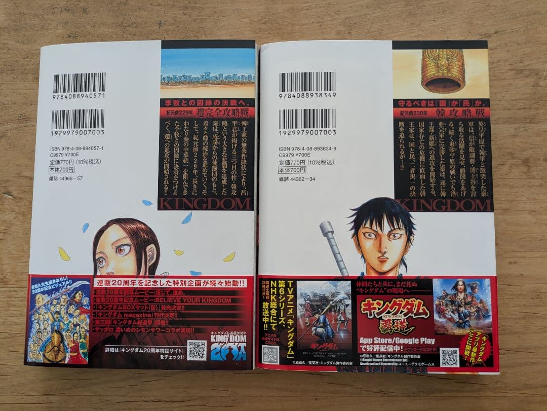 キングダム 77巻 78巻 セット - メルカリ