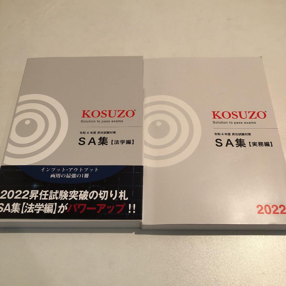 KOSUZO 参考書 KOSUZO 学習参考書 2024年版 全12冊セット、昇試サブ