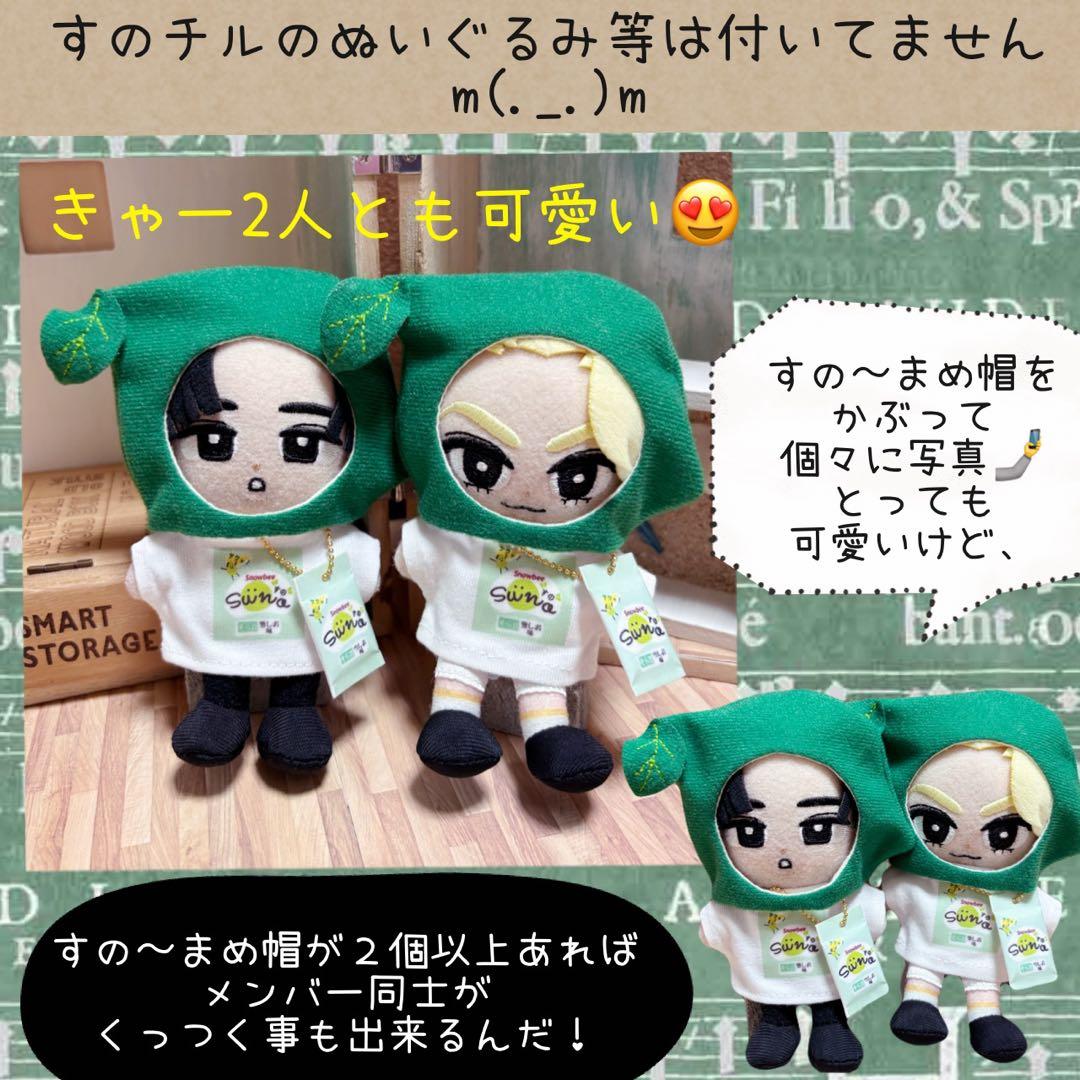 すのチル 服 小物 すの〜まめコス ミニすの〜まめ ヒツジ