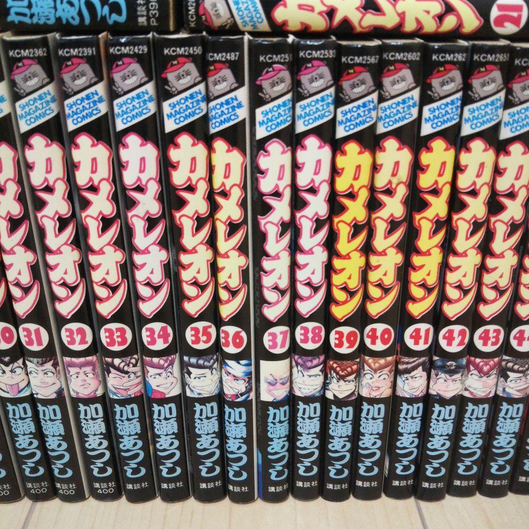 カメレオン 全巻セット 加瀬あつし - メルカリ