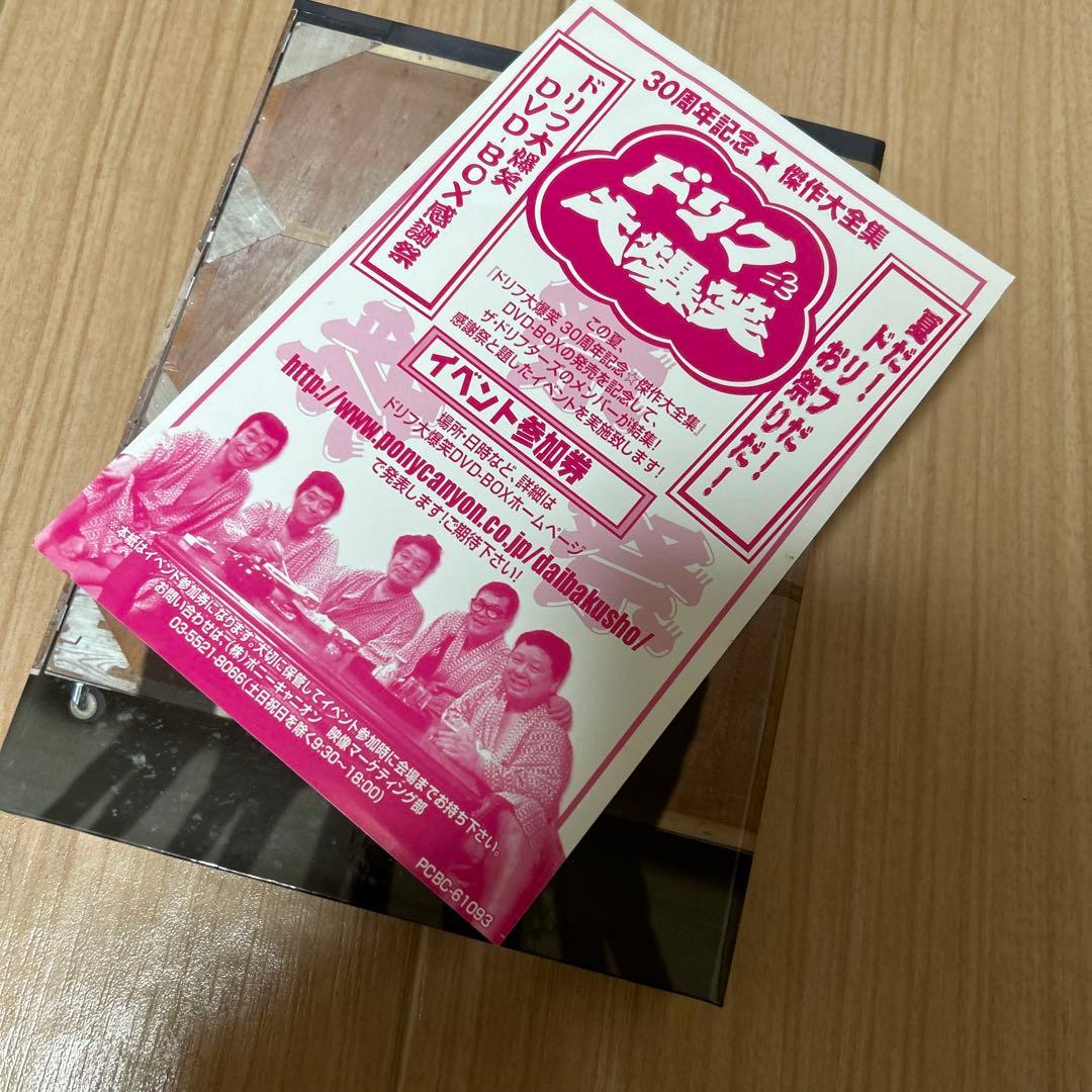 ドリフ大爆笑～30周年記念☆傑作大全集～DVD-BOX〈3枚組〉 - メルカリ
