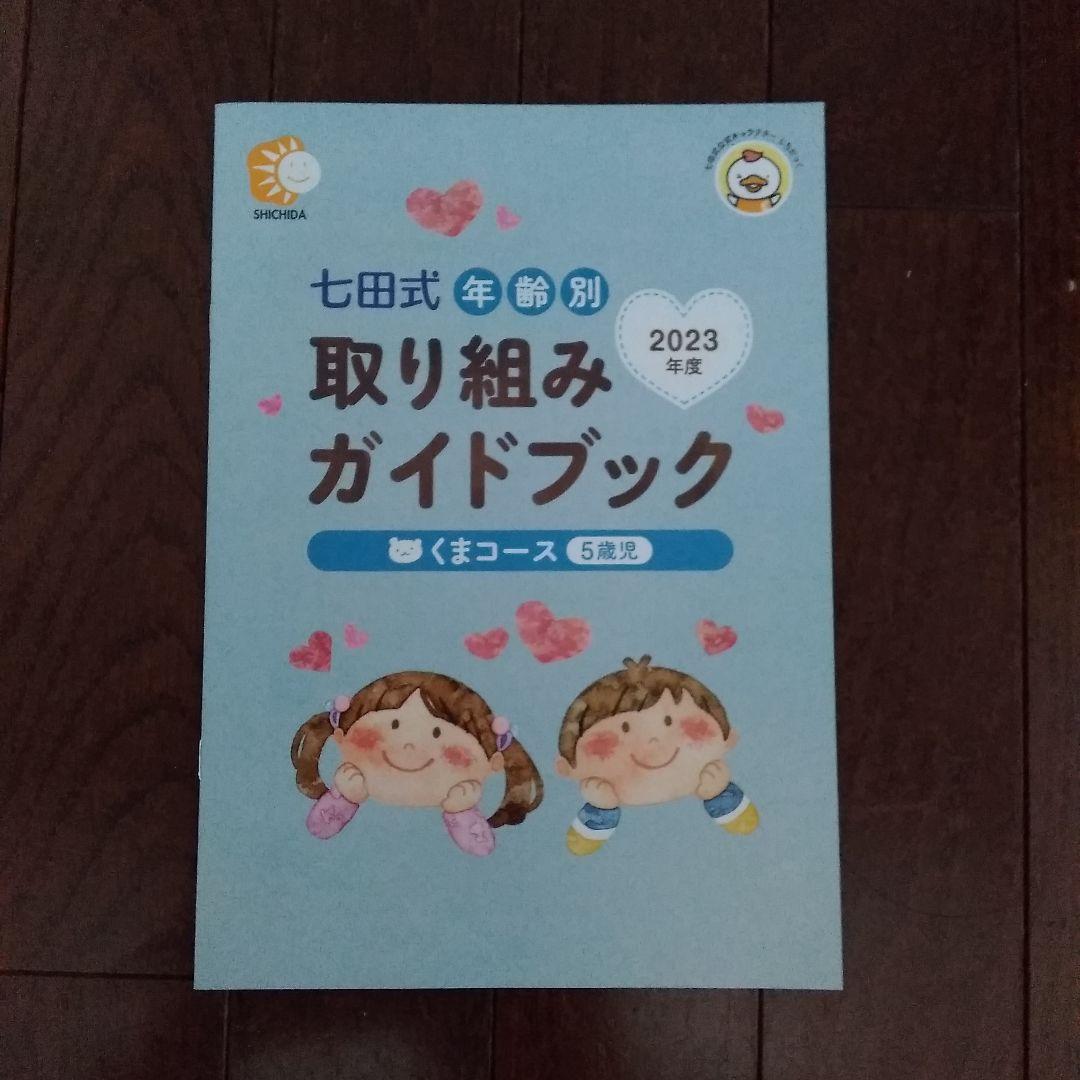 七田式 能力開発CD と 取り組みの表とプリント一年分 - メルカリ