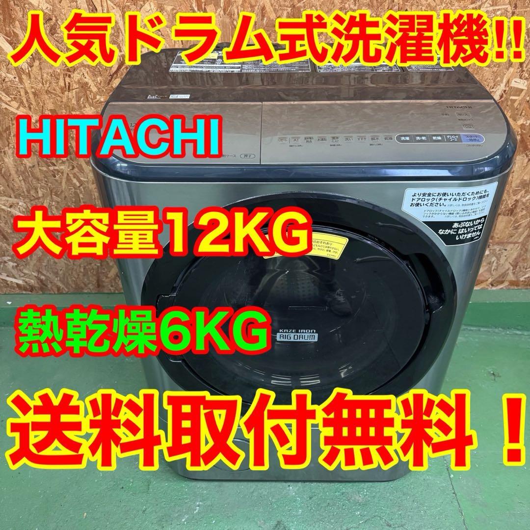 302 ドラム式洗濯機　大容量12キロ　乾燥6キロ 美品　保証込　即売れ商品 大容量12kg ヒートポンプドラム式洗濯乾燥機「RORO」2025年11月29日