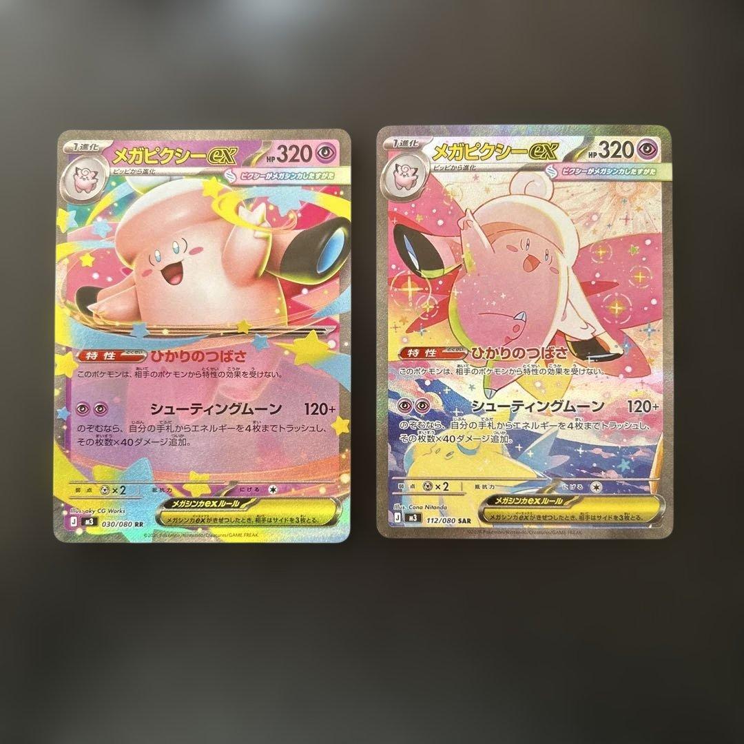 ムニキスゼロ メガピクシーEX ポケモンカード 320HP SAR RR - メルカリ